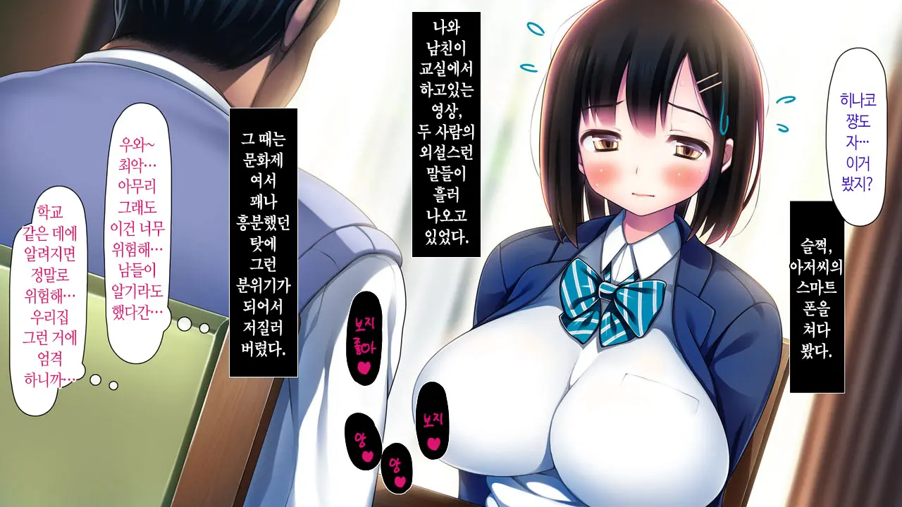 Watashi To Kareshi To Aitsu No Jijou + | 나와 남친과 그녀석의 사정 +